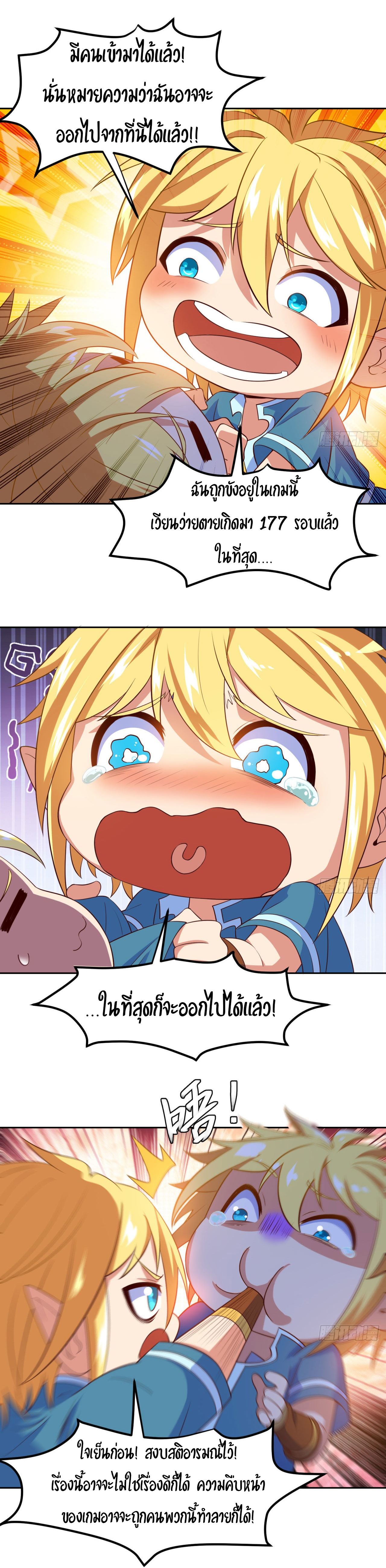 The Beta Server For A Thousand Years-ฉันถูกขังอยู่ในเซิร์ฟเวอร์เบต้ามาถึงพันปี ตอนที่ 3 หน้า 22