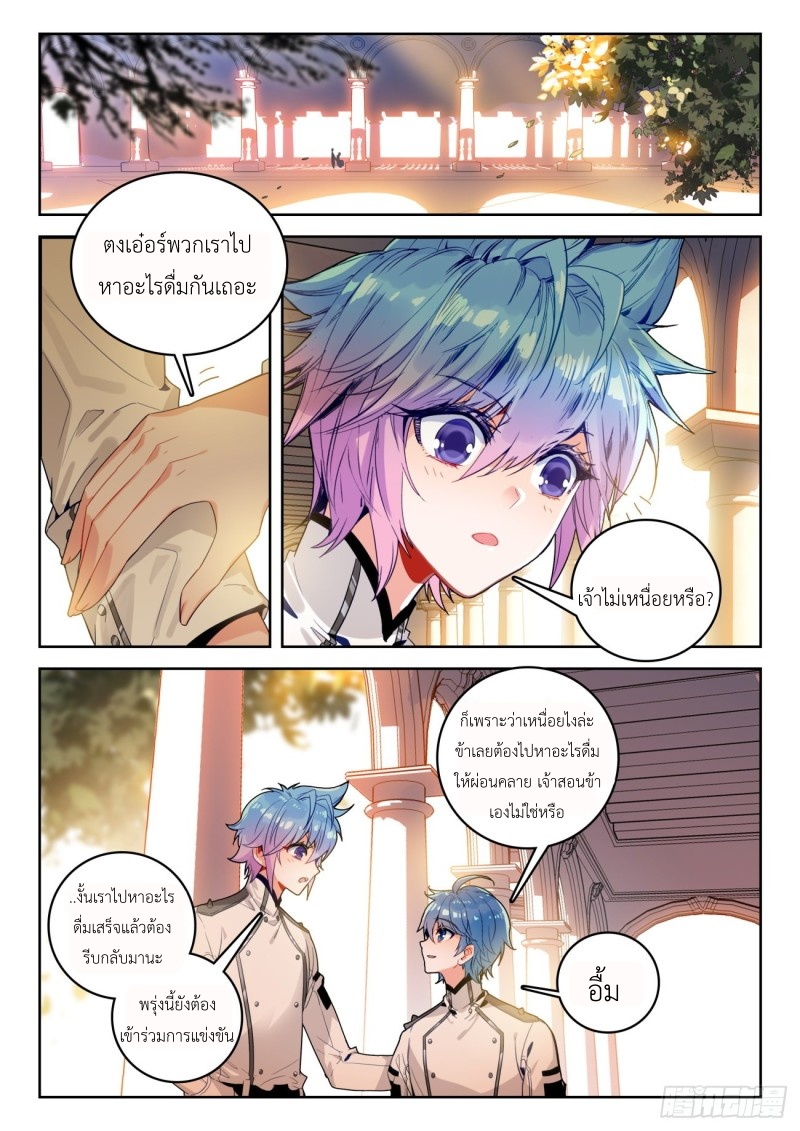 01. Douluo dalu 2 (ตอนที่ 276-318) ตอนที่ 14 หน้า 5