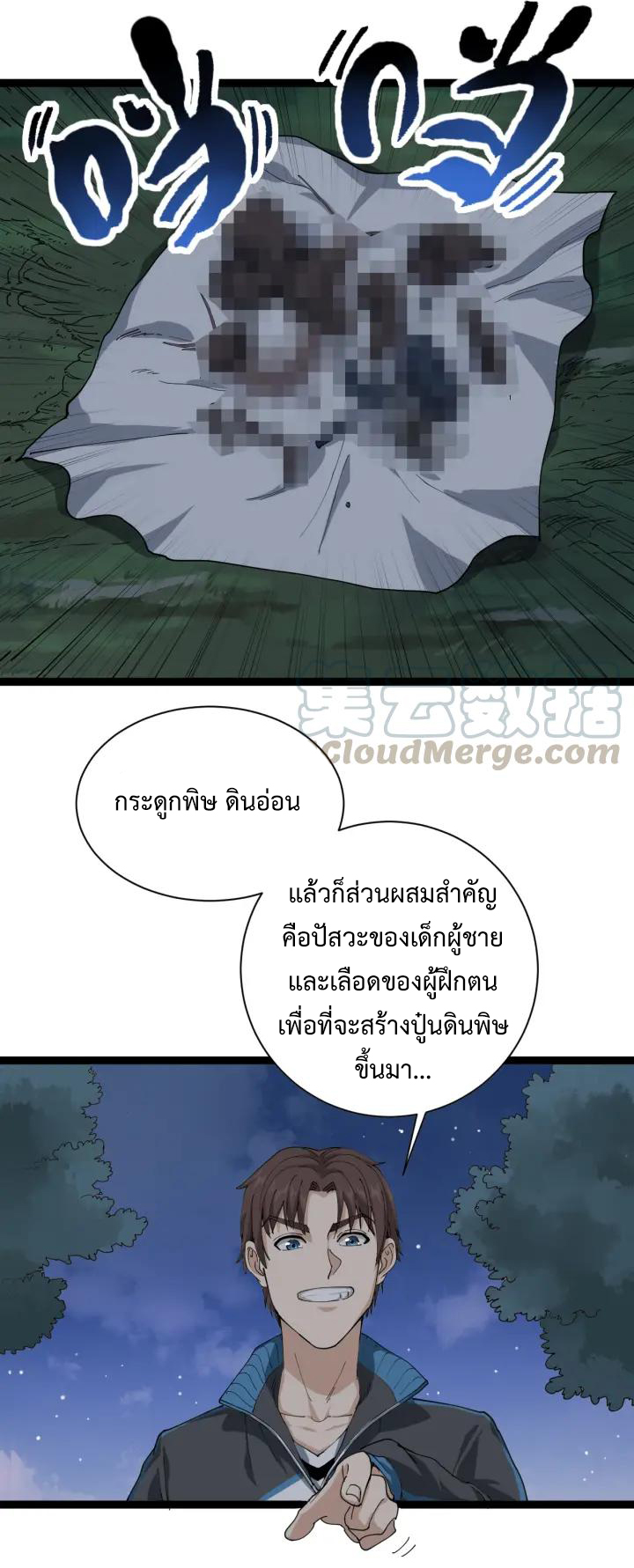 หมอเกรียนเซียนพิษ ตอนที่ 11 หน้า 6