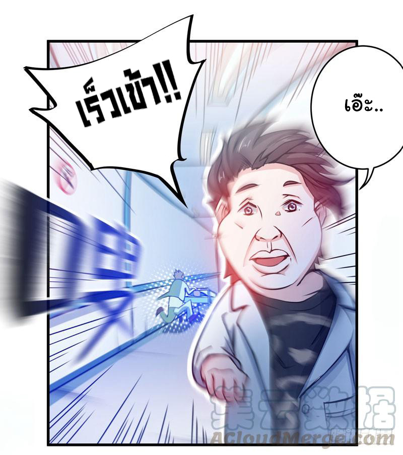 สุดยอดหมอเกรียน แห่งนคร ตอนที่ 8 หน้า 18