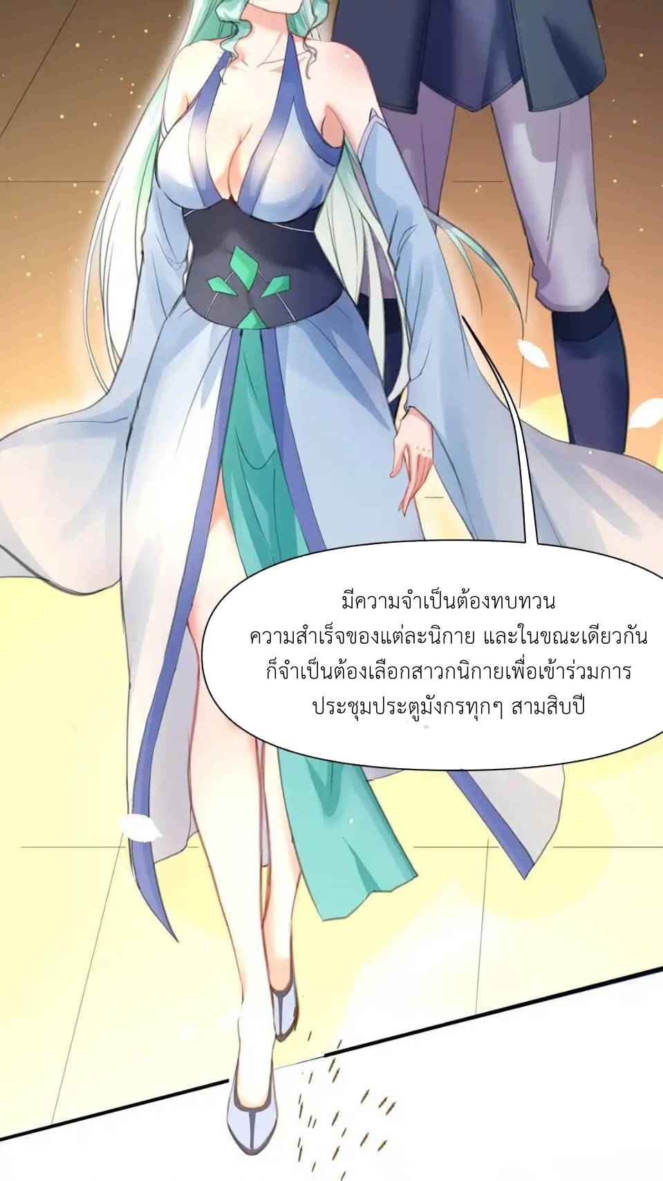 Travel through the world of cultivation, but you can connect to the Internet (ซีซั่น1) ตอนที่ 9 หน้า 9