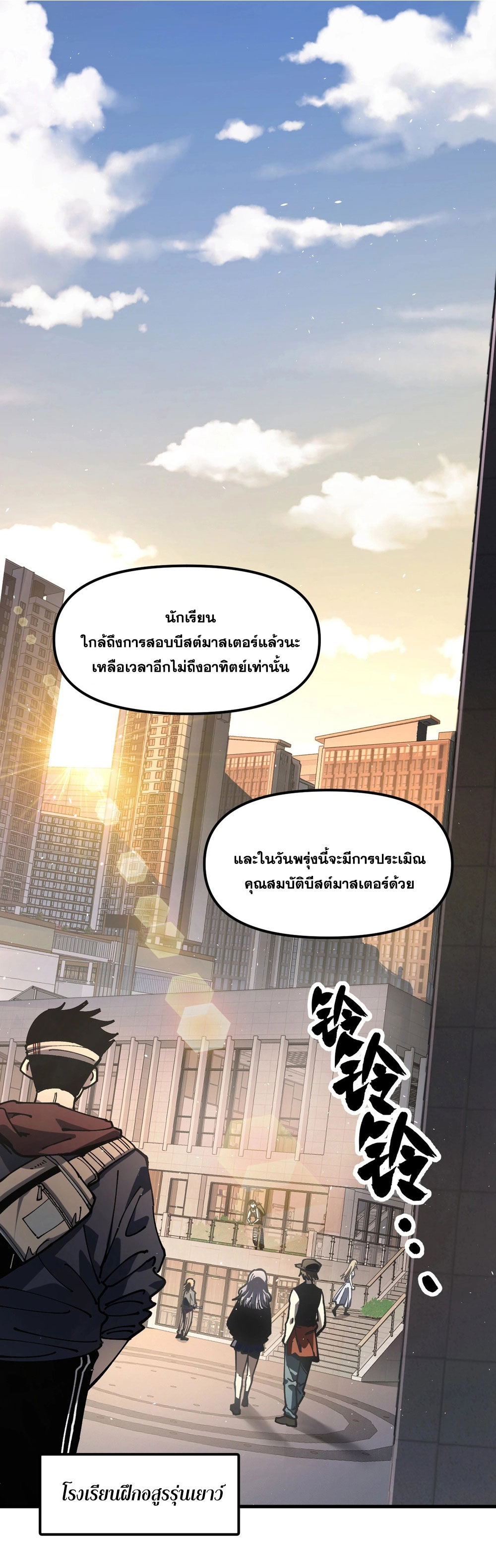 Global Beastmaster ฉันมองเห็นเส้นทางแห่งวิวัฒนาการ ตอนที่ 1 หน้า 3