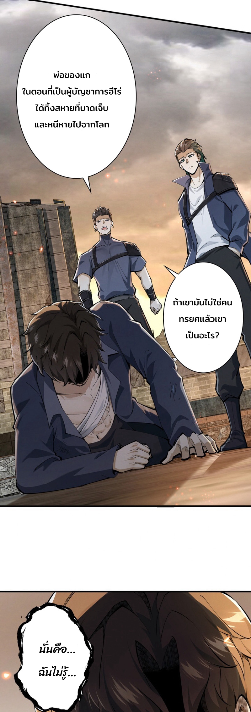 ราชาปีศาจผู้เติบโตจากมหันตภัย ตอนที่ 1 หน้า 34