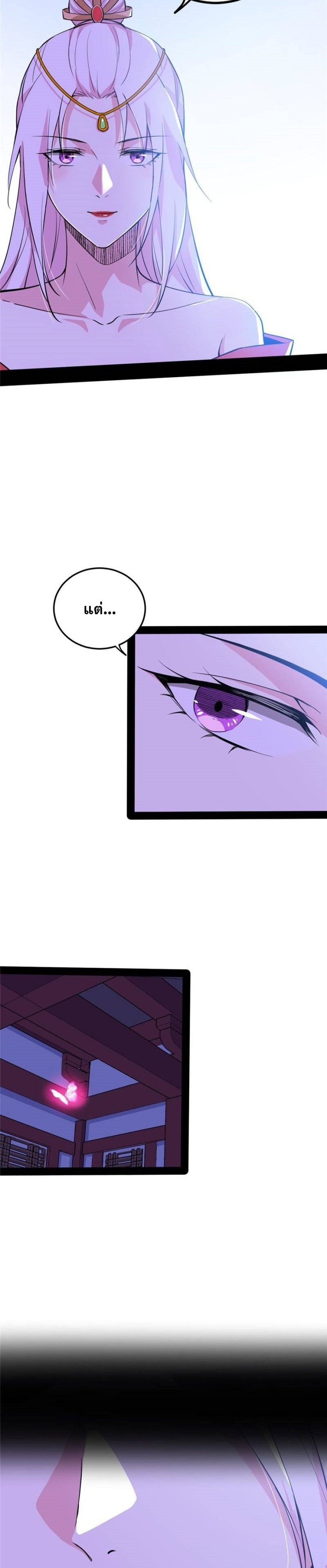 I'm an Evil God ข้าคือจักรพรรดิปีศาจ ตอนที่ 320 หน้า 9