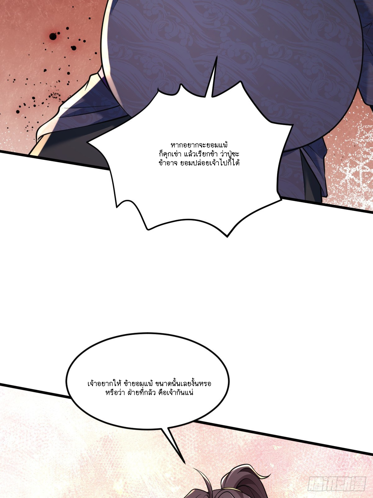 I Relied on Roasting to Be Body Cultivation Master ตอนที่ 7 หน้า 32