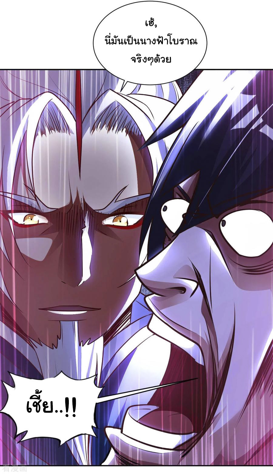 อาจารย์ของผม โคตรจะเทพ (My Master Is A God Of Cultivators) จบ ตอนที่ 25 หน้า 5