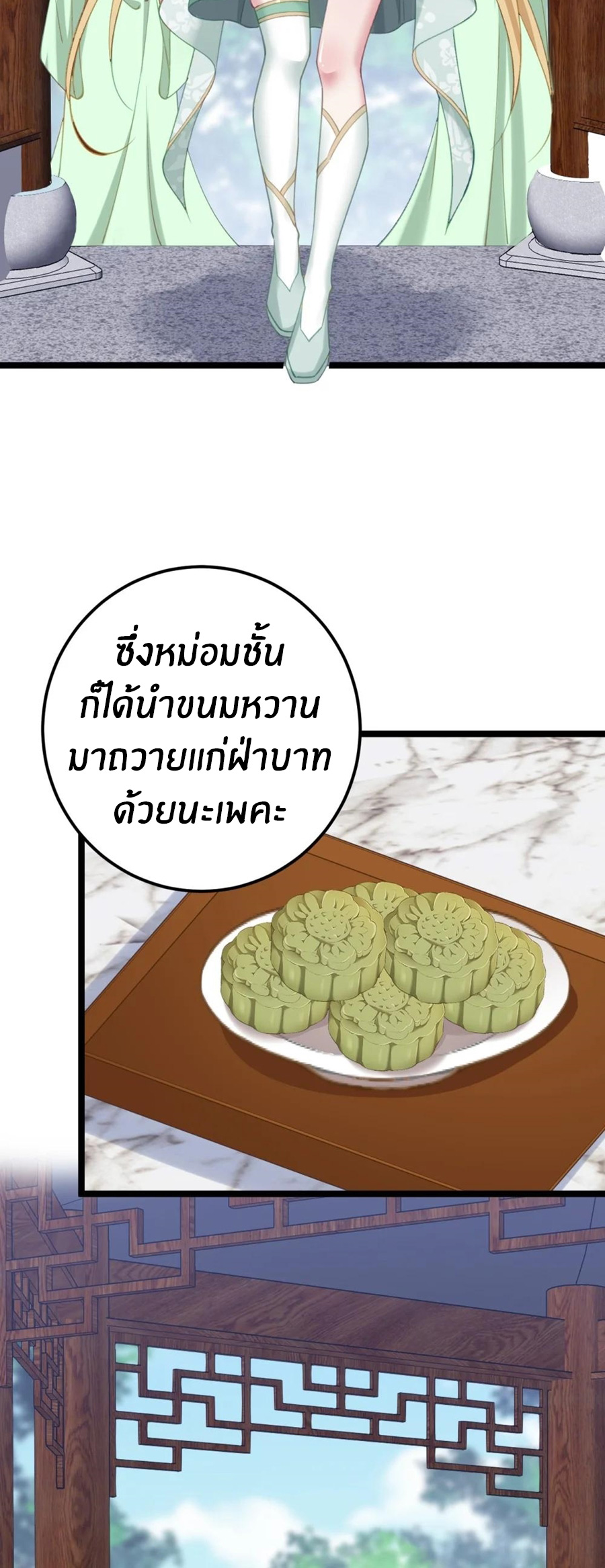 Crash into the body of the emperor's daughter ตอนที่ 18 หน้า 11