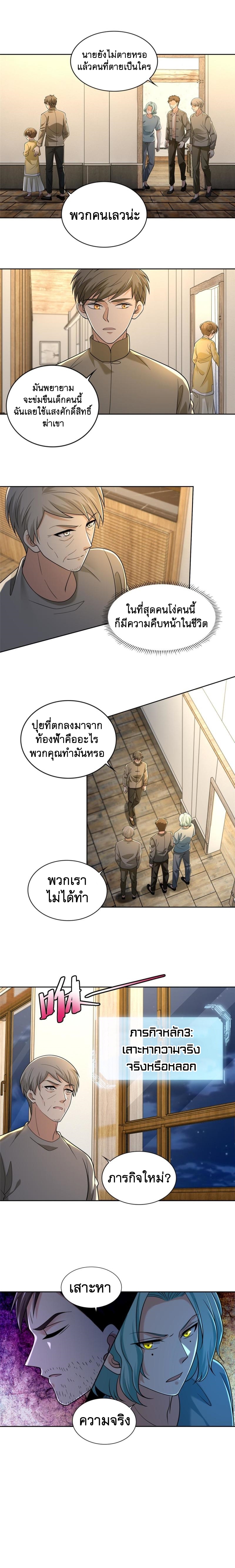 บุรุษไปรษณีย์ไม่จำกัด ตอนที่ 258 หน้า 8