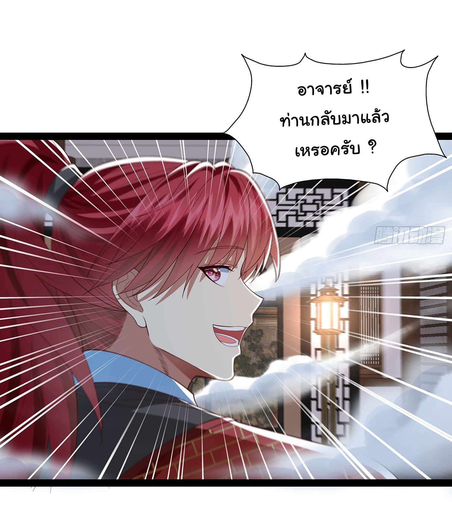 ฉันนี่แหละบรรพบุรุษโลกปีศาจ ( Reincarnation of the Demon Ancestor ) ตอนที่ 25 หน้า 4