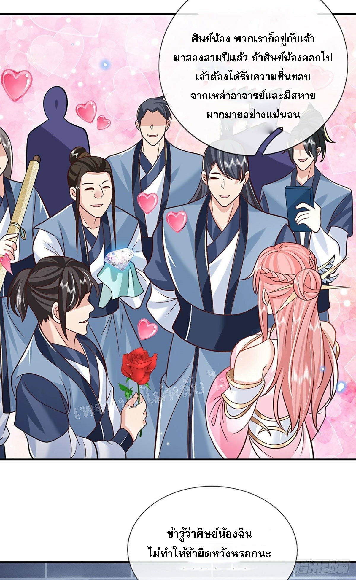 ราชันย์เทพยุทธ์มังกรผงาดฟ้า ตอนที่ 67 หน้า 18