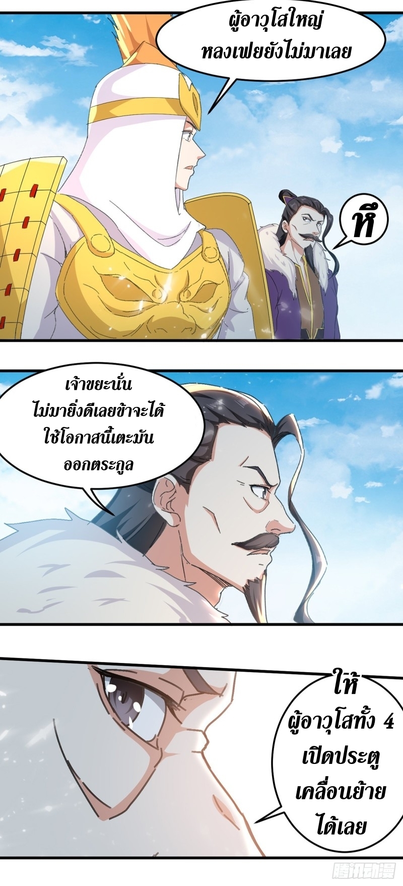 [จบ] ระบบบ้าคลั่ง ตอนที่ 33 หน้า 16