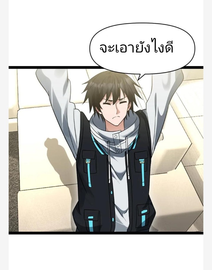 ฉันมีเซฟเฮาว์ในวันโลกาวินาศ ตอนที่ 28 หน้า 16