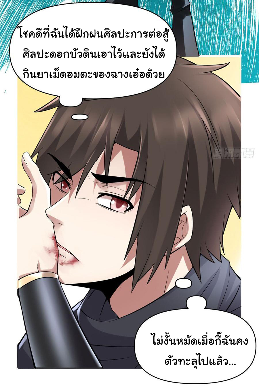 I might be a fake fairy ตอนที่ 54 หน้า 6
