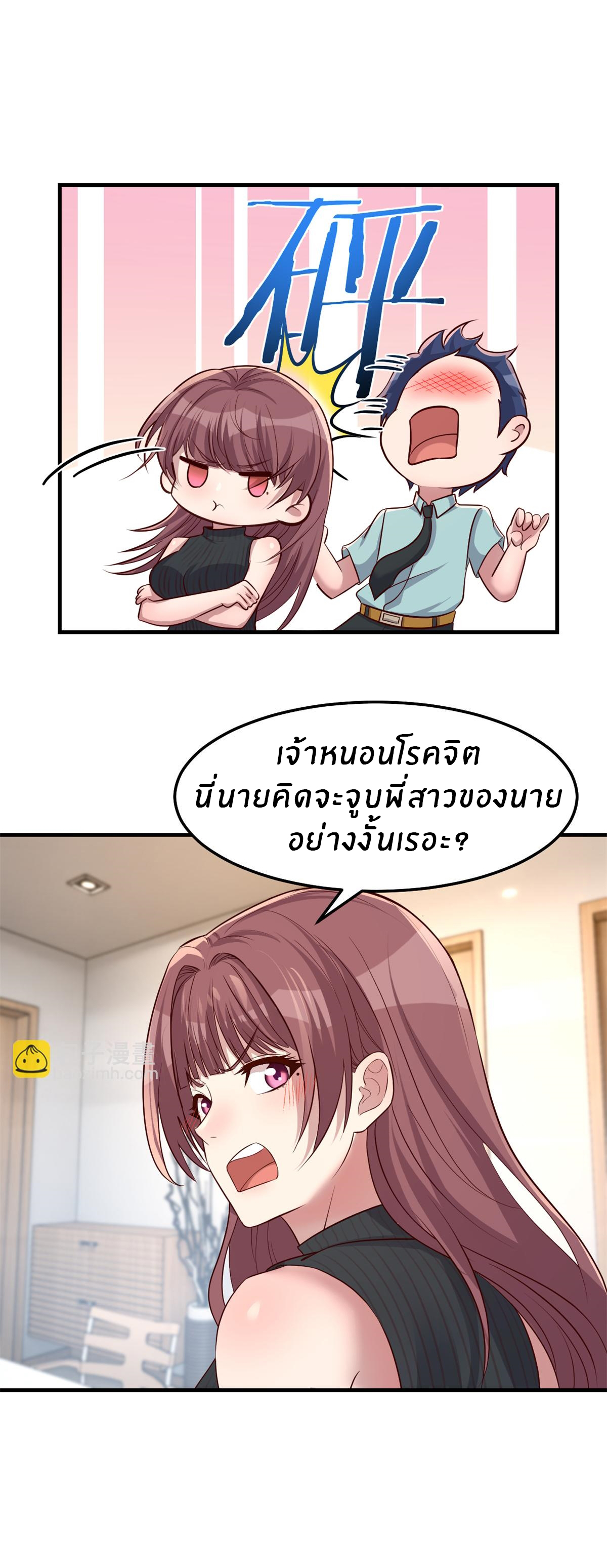 พี่สาวอยากเล่นคุณ ตอนที่ 197 หน้า 27