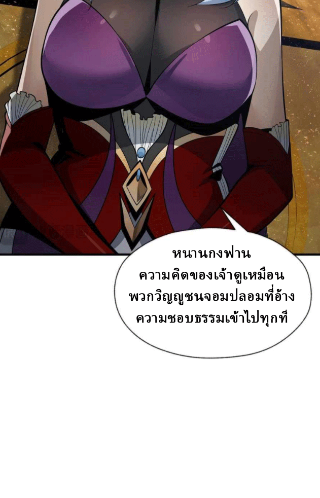 จอมมารสุดแกร่ง ล้างแค้นศิษย์ทรยศ ตอนที่ 38 หน้า 46
