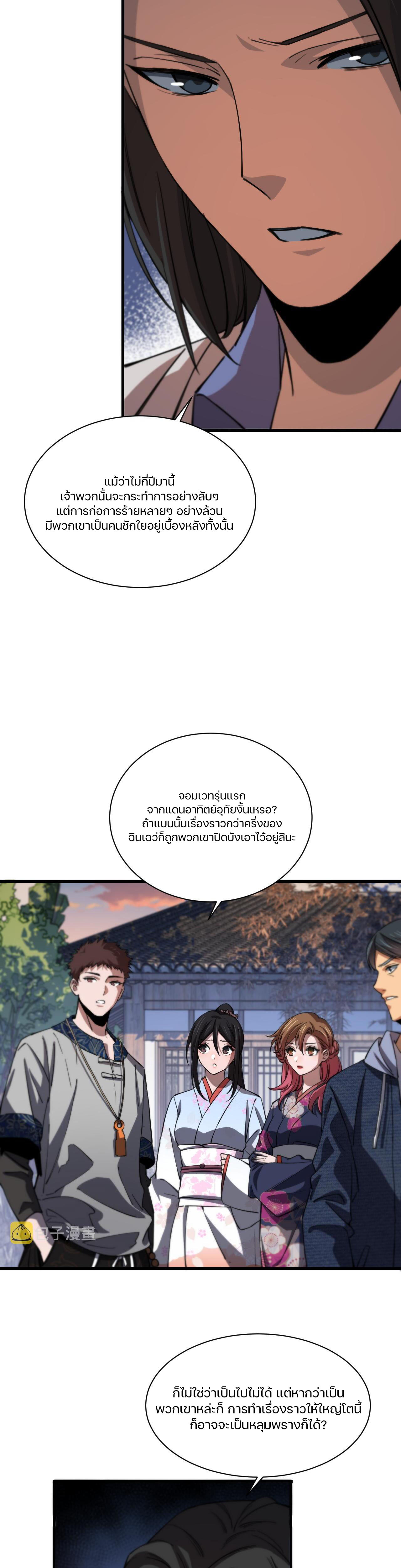 The Grand Master came down from the mountain ตอนที่ 49 หน้า 6