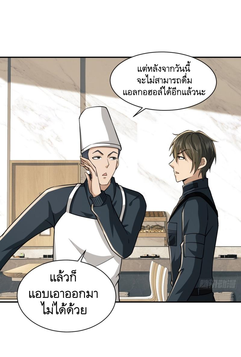 THE FIRST ORDER ตอนที่ 209 หน้า 18