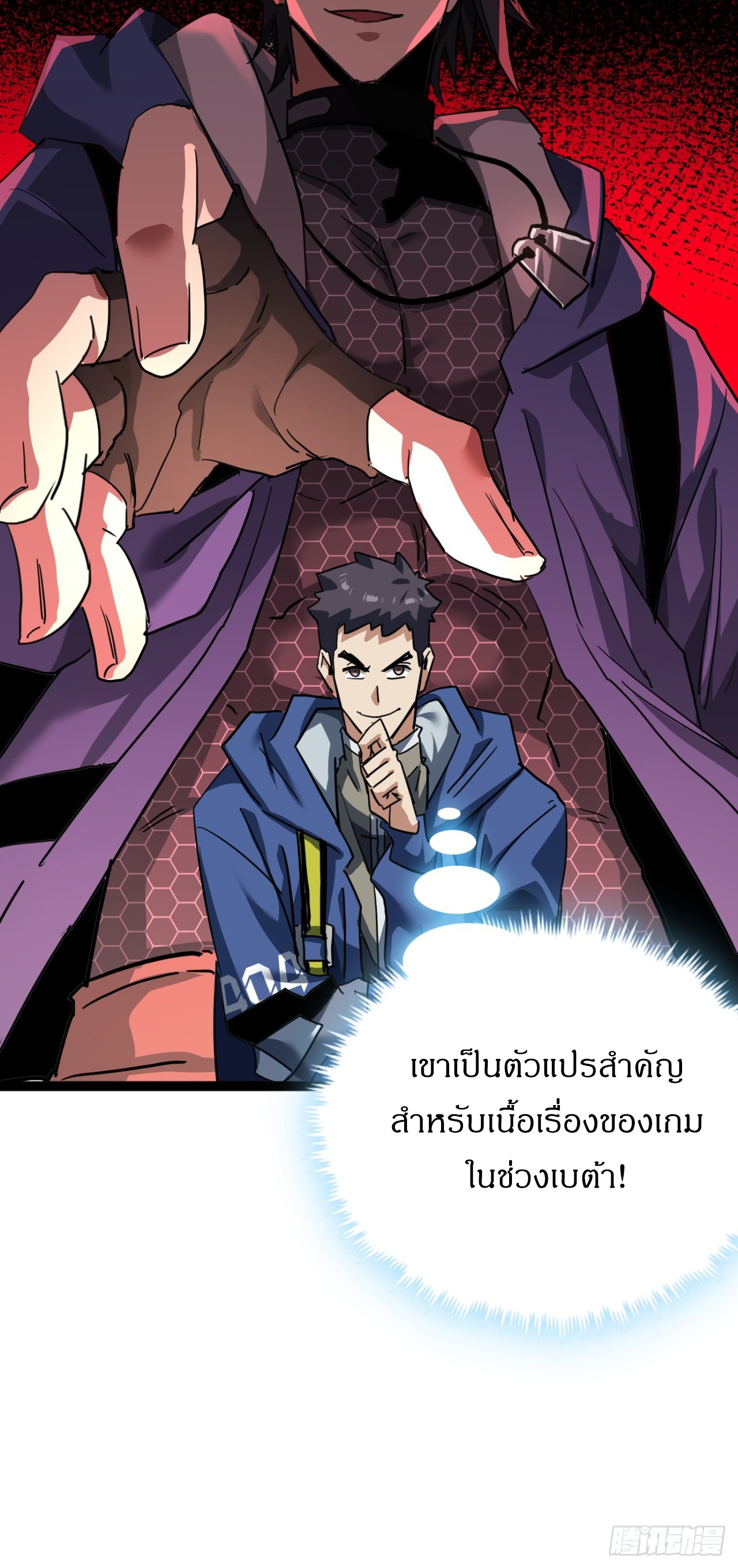 ผมโหดที่สุดในเกมนี้นะครับ ตอนที่ 25 หน้า 33