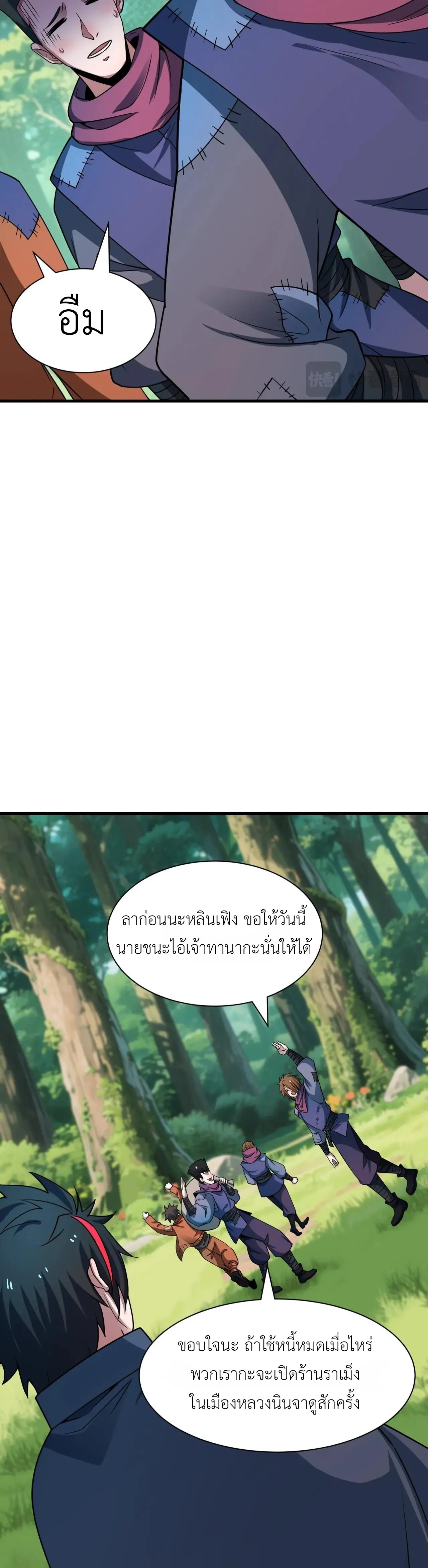 Era of the Haunted - ยุคสมัยแห่งภูตผี ตอนที่ 464 หน้า 15