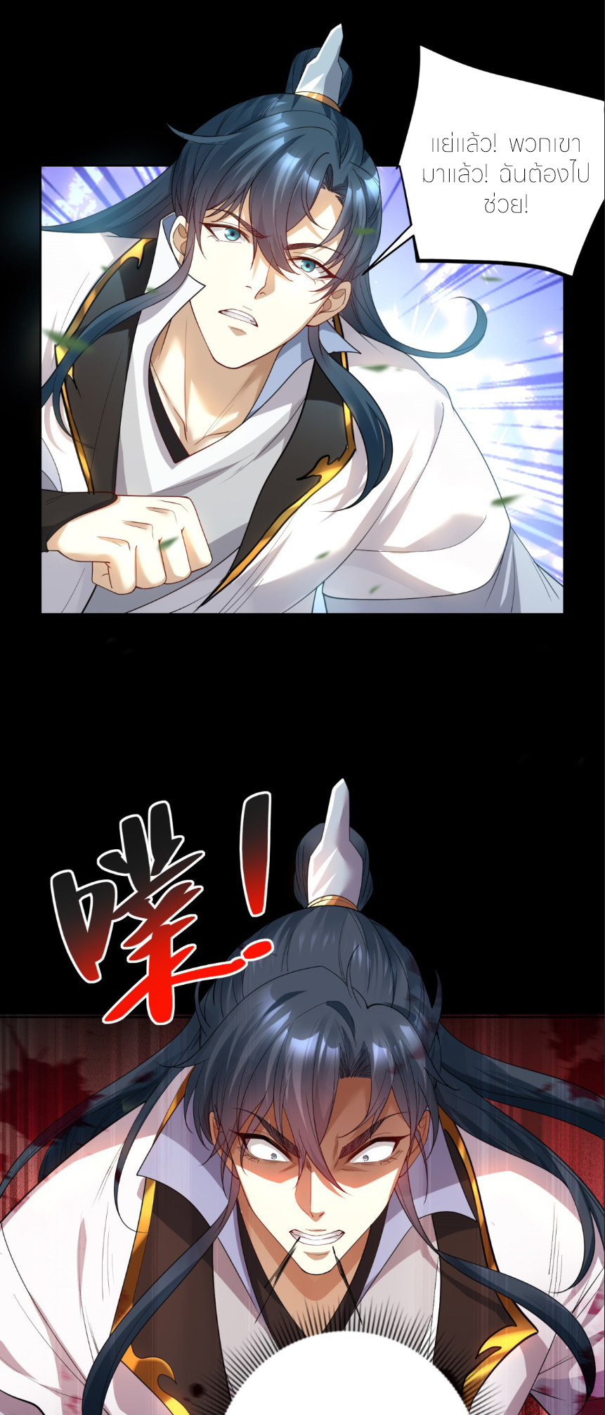 เส้นทางเซียน: ทวงคืนความทรงจำ 🎞️ ตอนที่ 2 หน้า 36