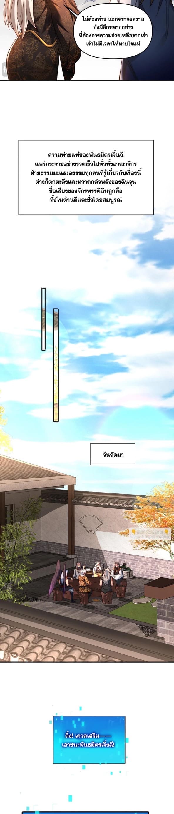 ข้ามีระบบที่สามารถอัญเชิญเทพและปีศาจได้ ตอนที่ 93 หน้า 11