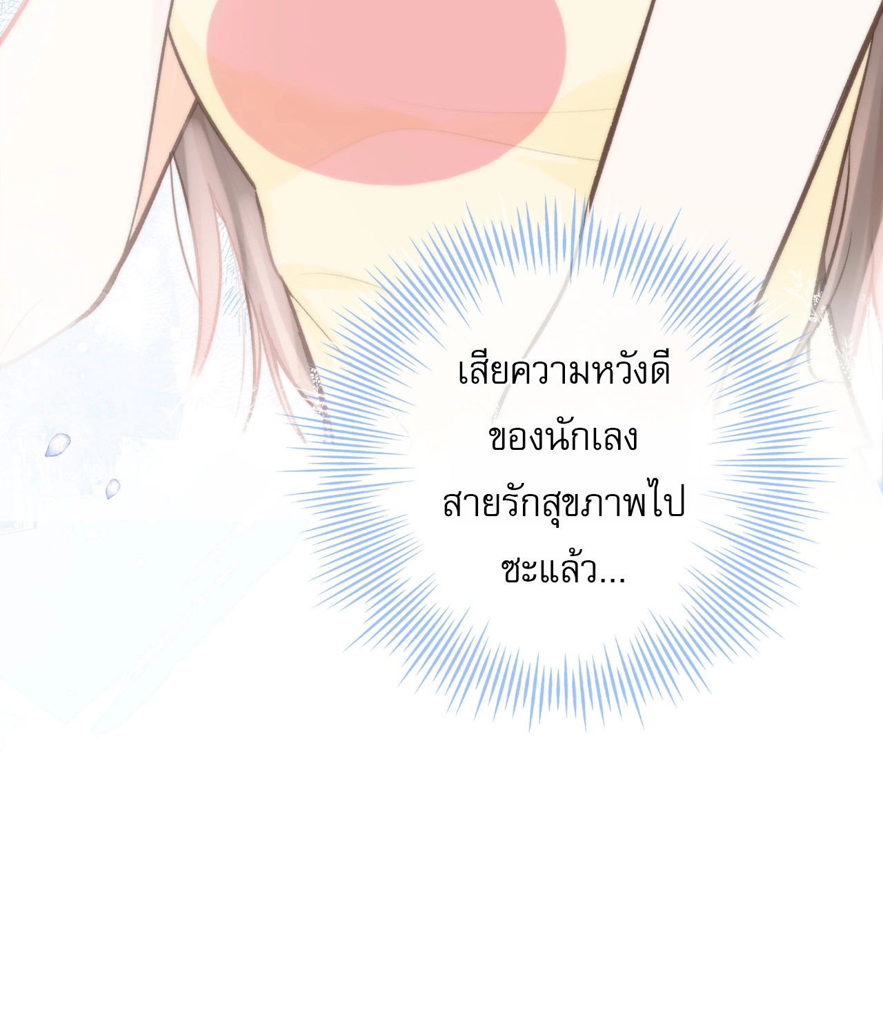 You Are My Desire | เธอคือฝันหวานละมุน ตอนที่ 7 หน้า 76