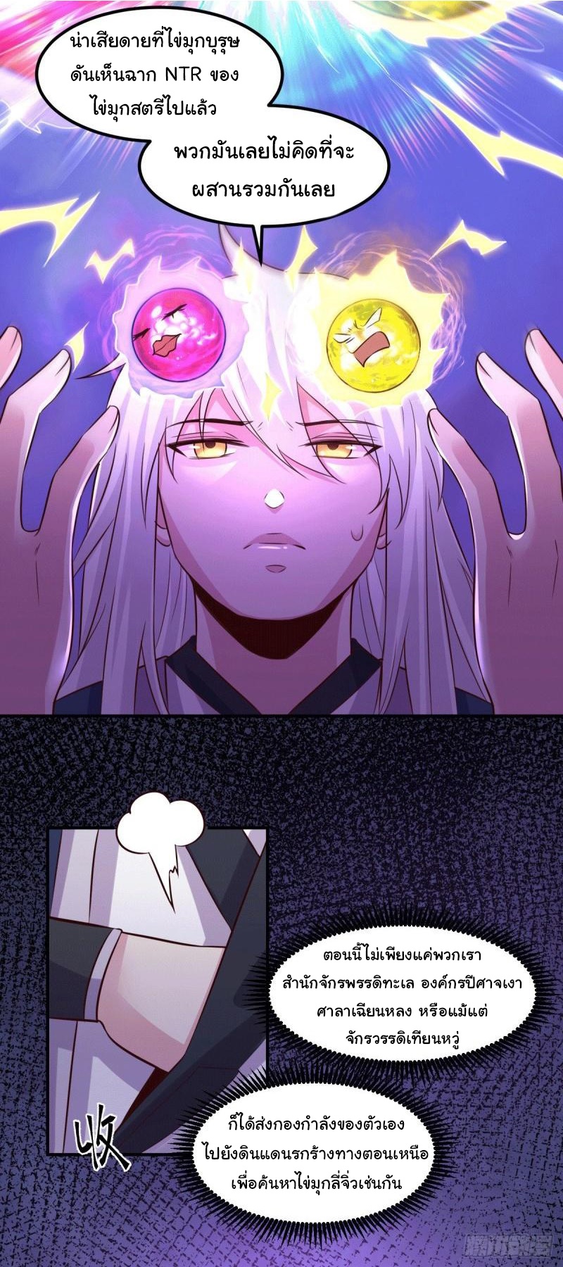 เซียนร้อยรักเขยนี้ขอบ่มเซียนให้พ่อตา-Immortal Husband on The Earth ตอนที่ 53 หน้า 7