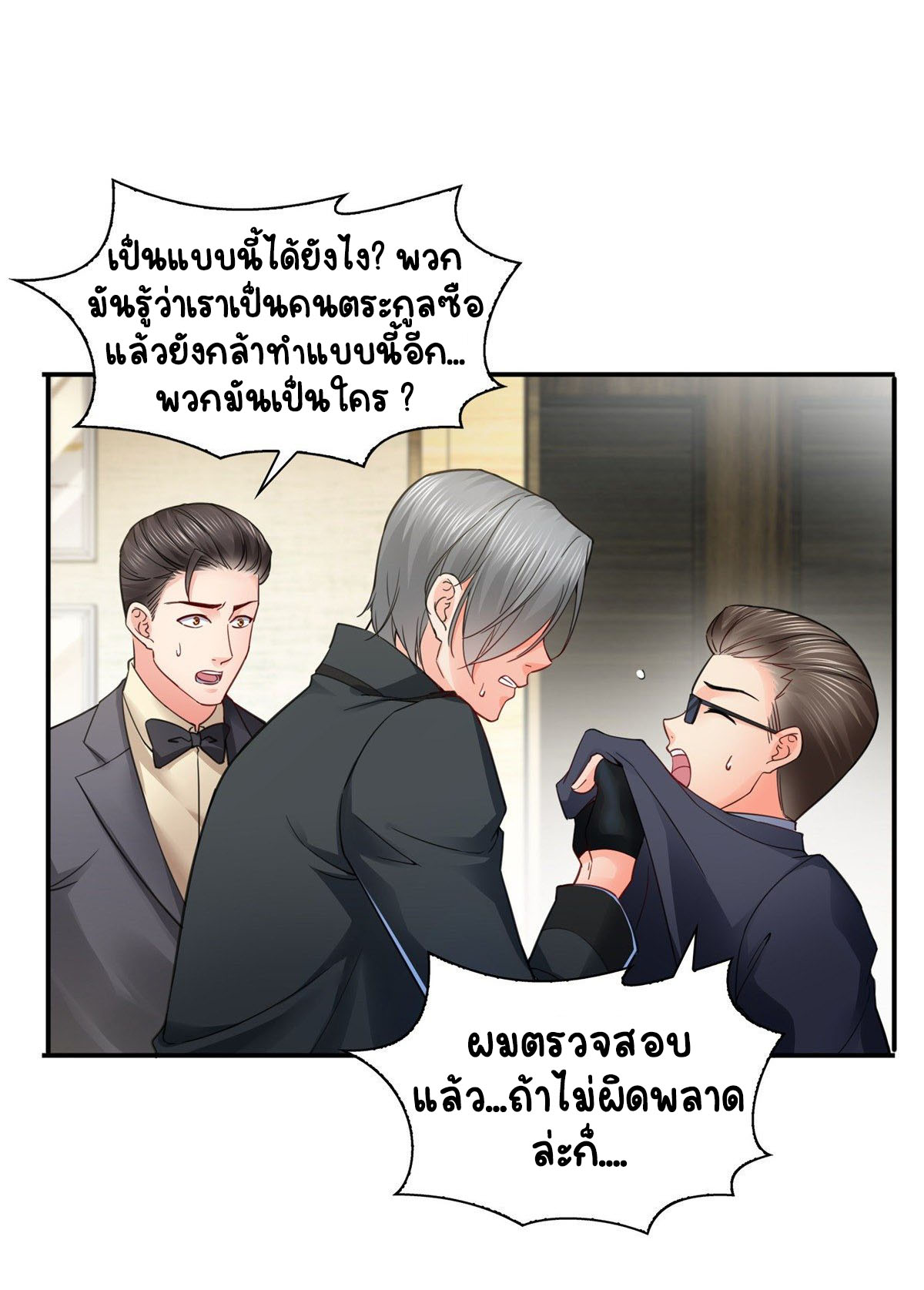 (ชนจีน)Perfect Secret Love The Bad New Wife Is a Little Sweet ตอนที่ 102 หน้า 12