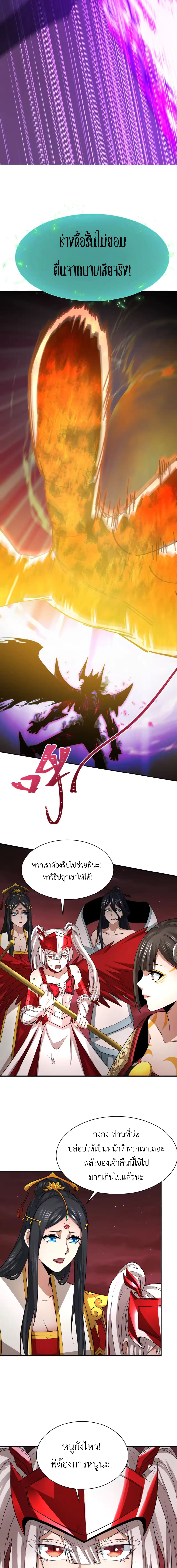 Era of the Haunted - ยุคสมัยแห่งภูตผี ตอนที่ 325 หน้า 2