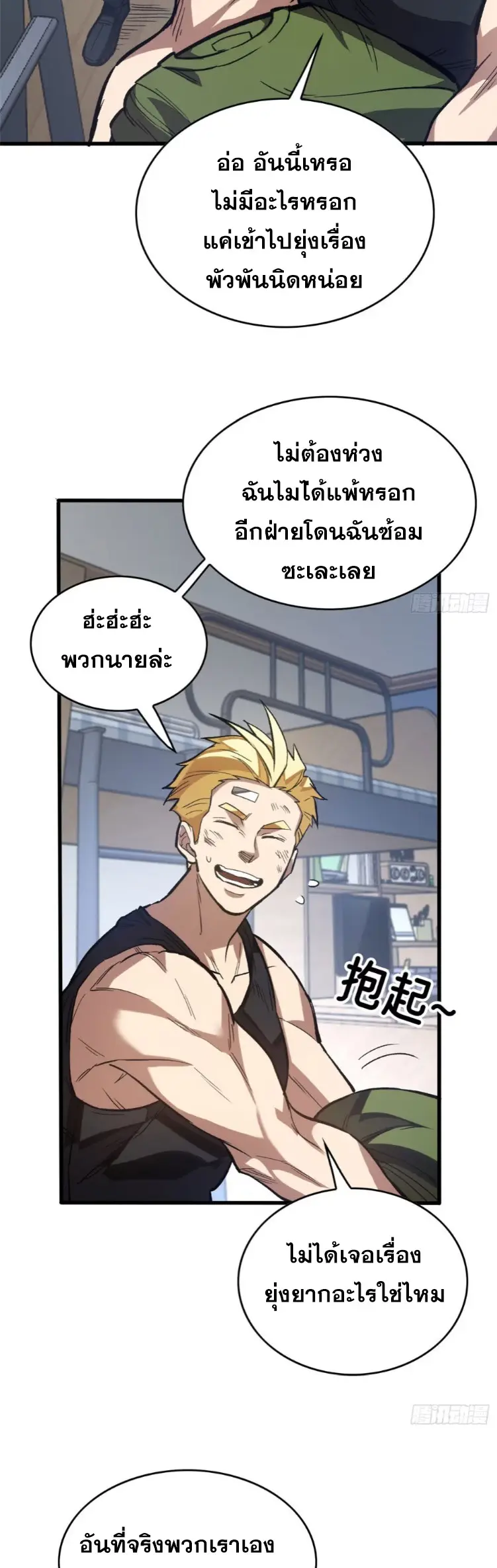 โลกเหนือธรรมชาติ! ฉัน... กลายเป็นแวมไพร์งั้นเหรอ!? ตอนที่ 11 หน้า 9