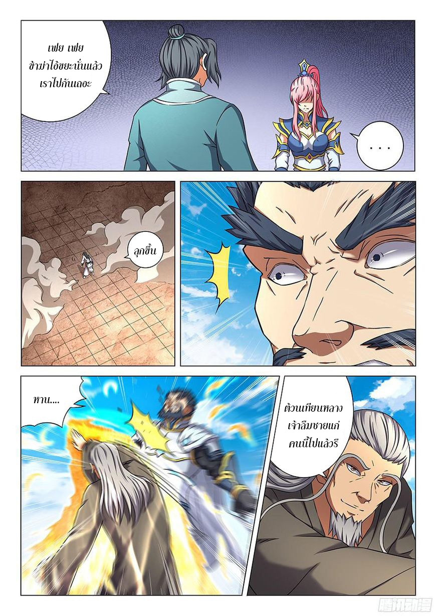 God of Martial Arts ตอนที่ 46 หน้า 4
