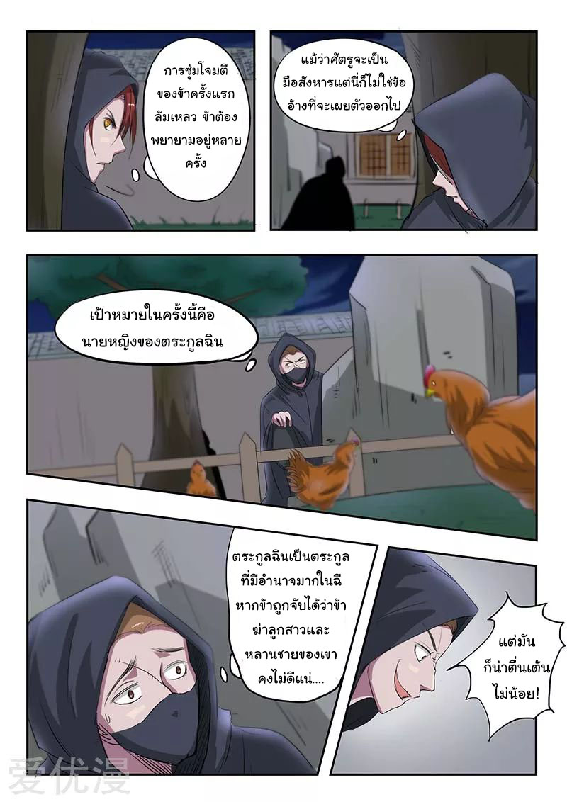 Martial Master  ปรมาจารย์การต่อสู้ ตอนที่ 141 หน้า 3