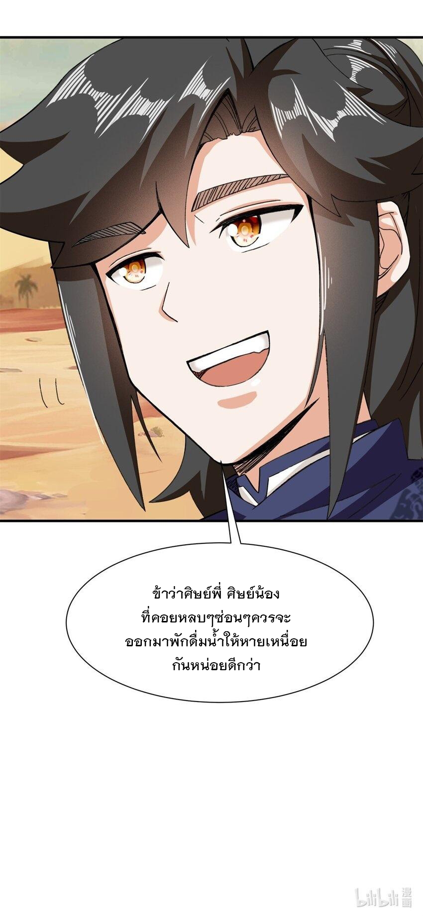 ข้าคือผู้กลืนกินไร้ที่สิ้นสุด (ชนจีน) ตอนที่ 90 หน้า 47