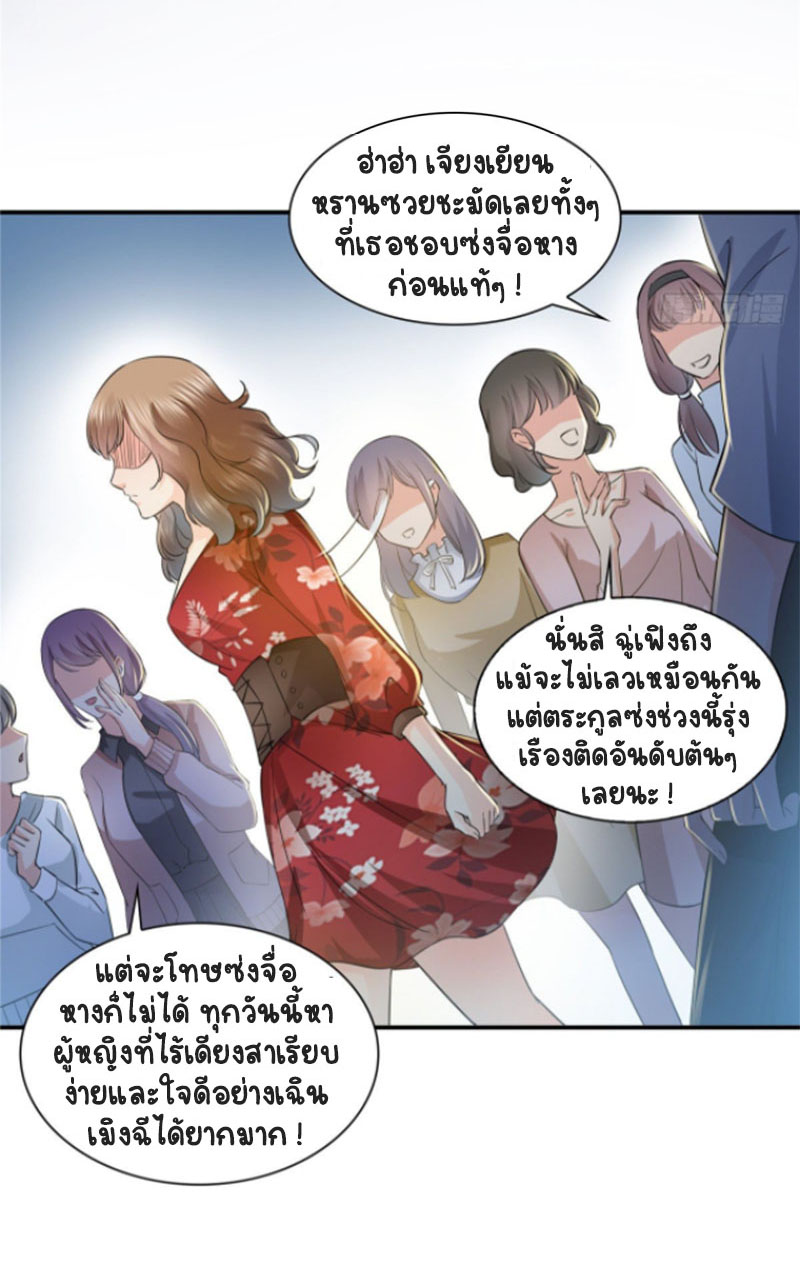 (ชนจีน)Perfect Secret Love The Bad New Wife Is a Little Sweet ตอนที่ 50 หน้า 37