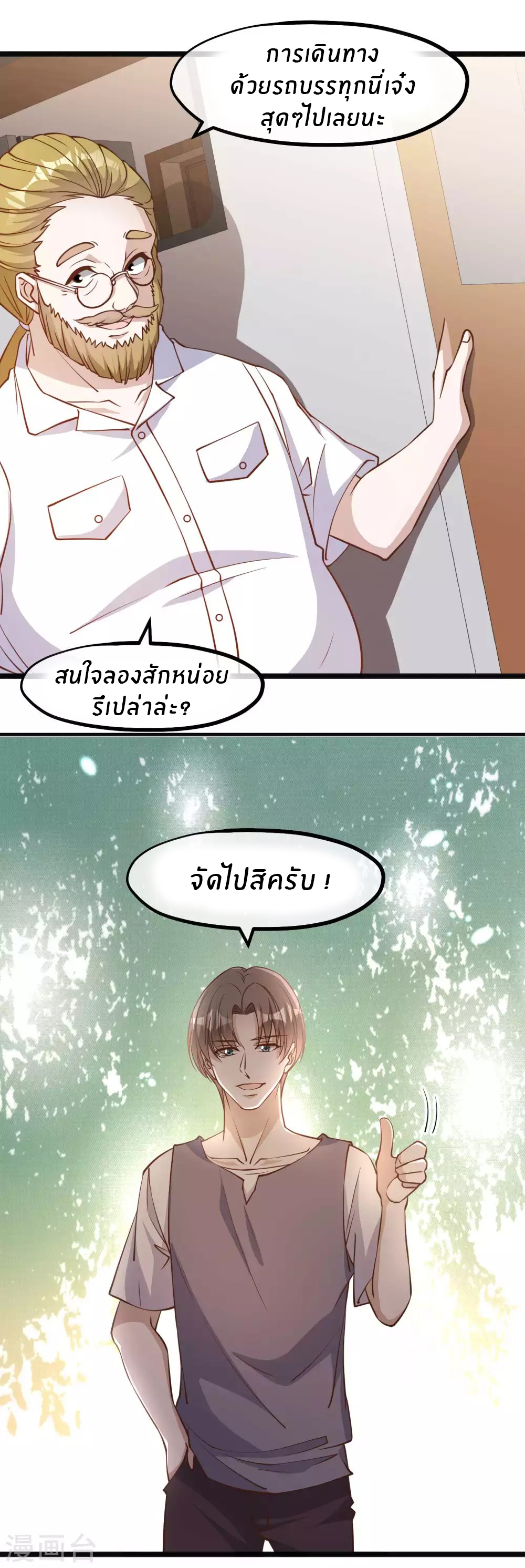 God Fisherman ตอนที่ 146 หน้า 7