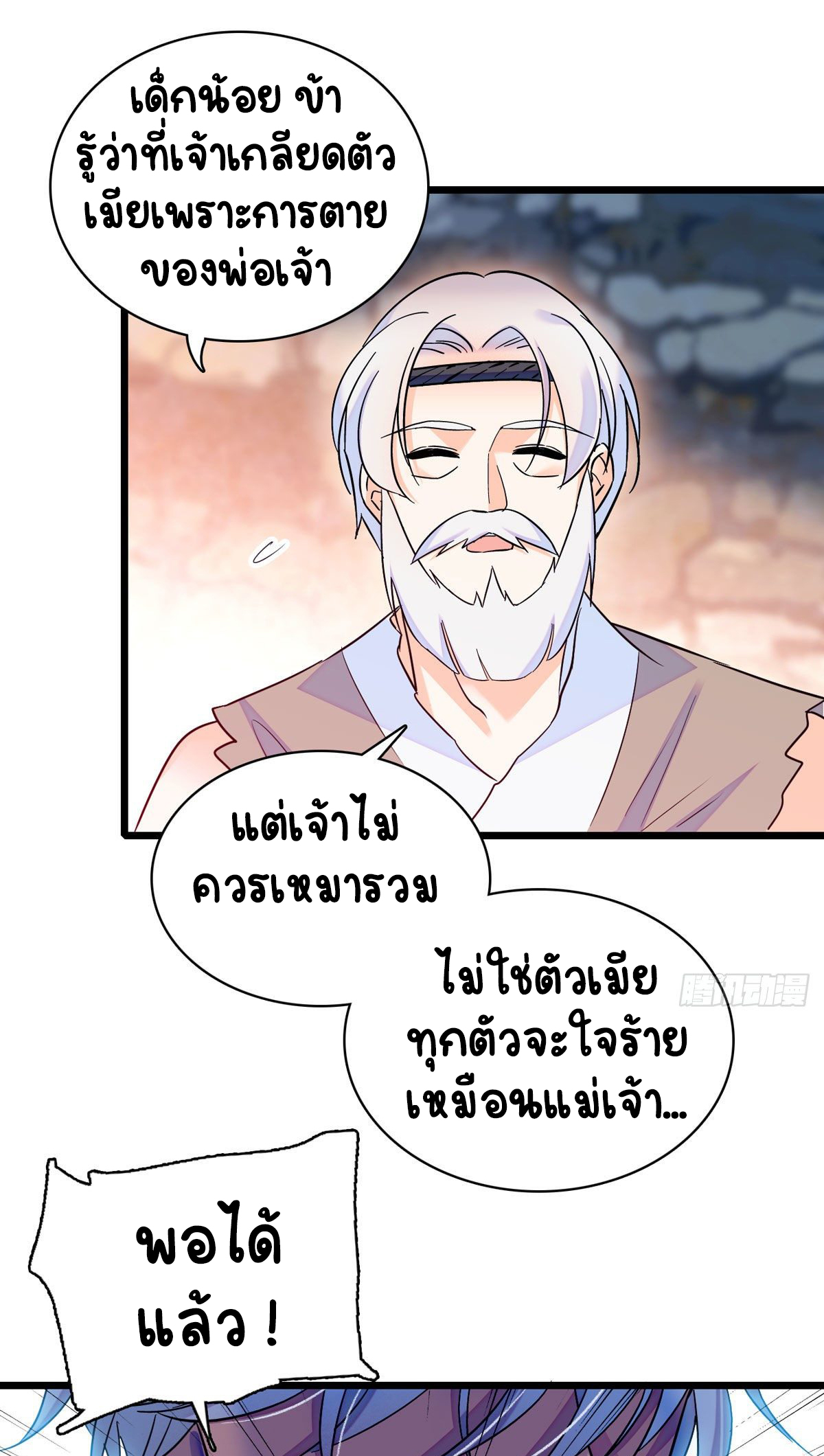 Romance In The Beast World ตอนที่ 12 หน้า 6