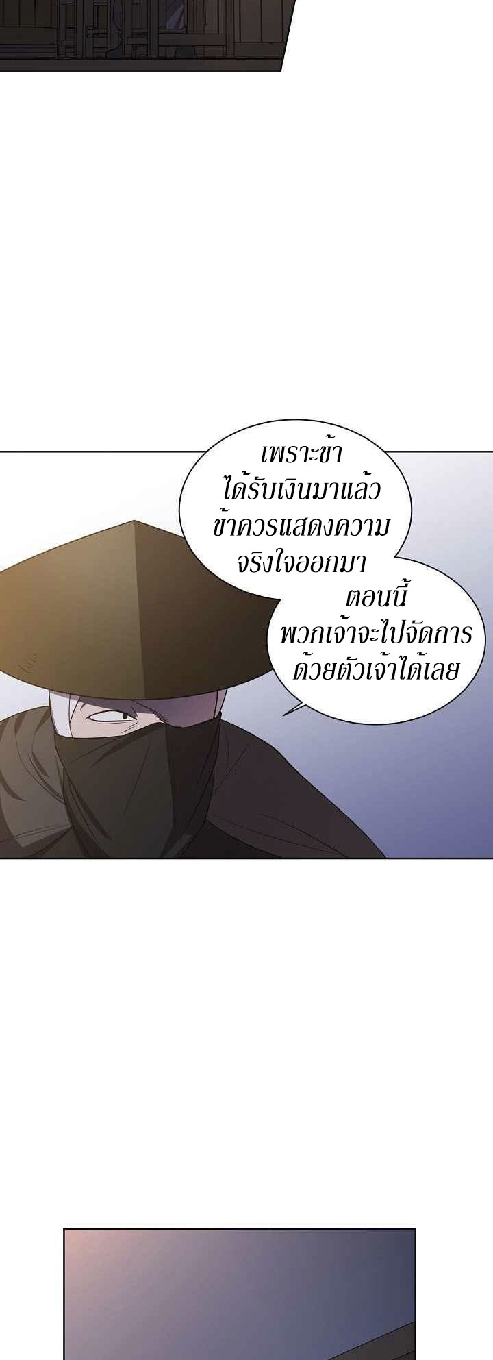 0.3 ราชามังกรเพลิง (จบซีซัน 1) ตอนที่ 22 หน้า 11