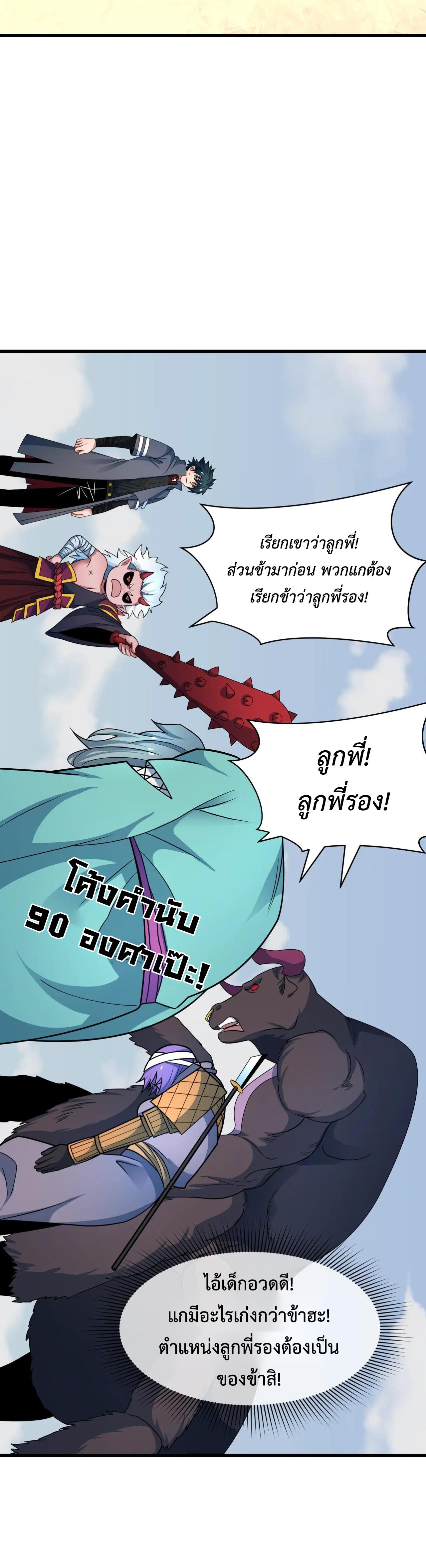 Era of the Haunted - ยุคสมัยแห่งภูตผี ตอนที่ 423 หน้า 27