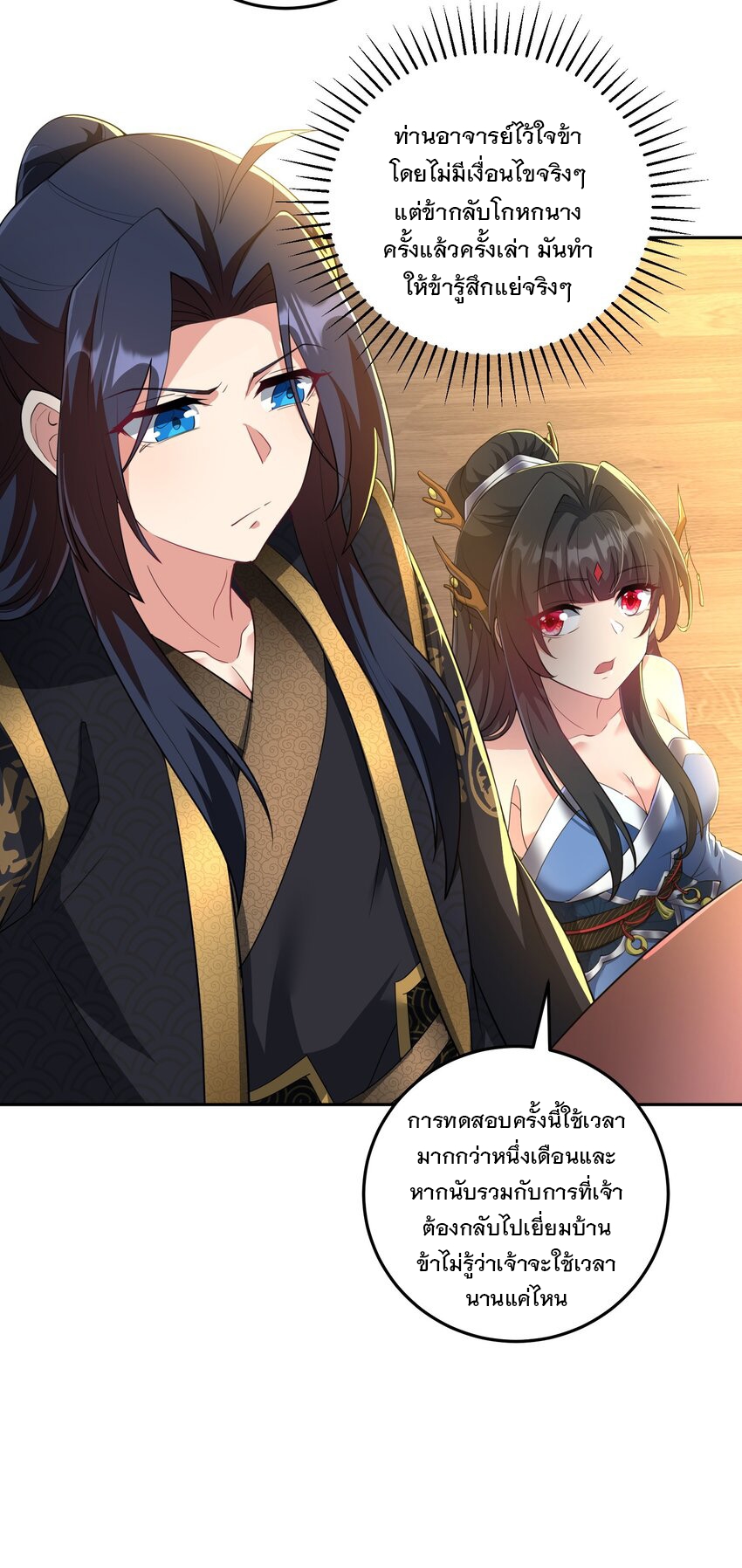 ได้โปรด ข้าไม่อยากตกหลุมรักอาจารย์ของข้าเลยจริงๆ (จีนตัดจบ) ตอนที่ 13 หน้า 27