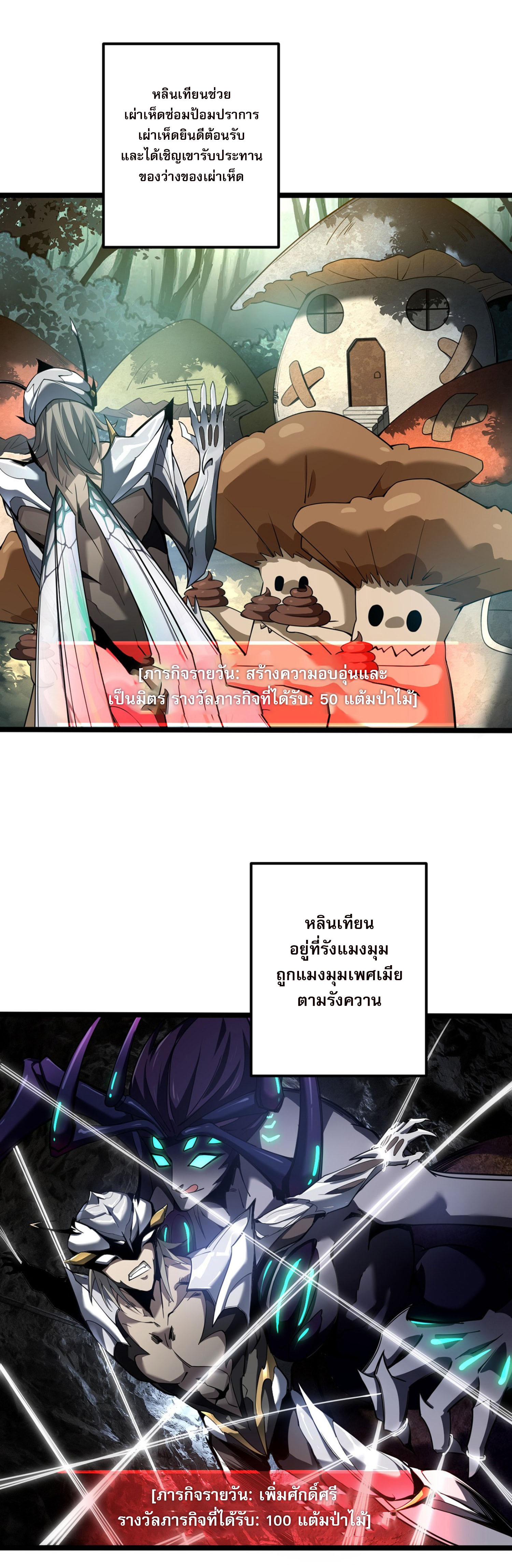 จอมราชันย์แห่งป่าผู้คืนชีพ ตอนที่ 4 หน้า 37