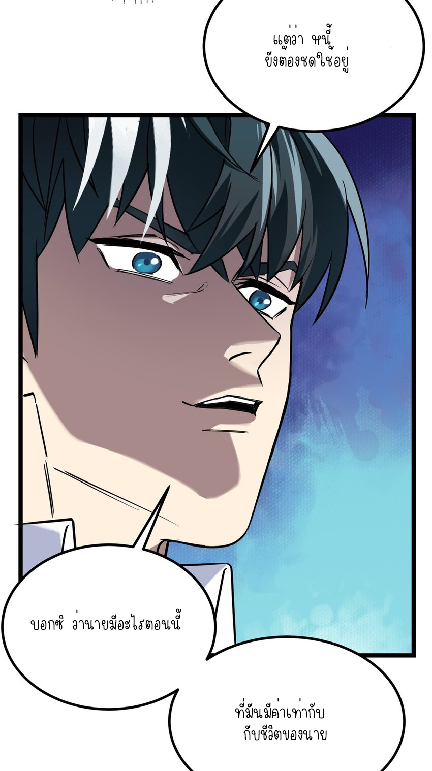 I Have a Hall of Heroic Souls ตอนที่ 24 หน้า 10