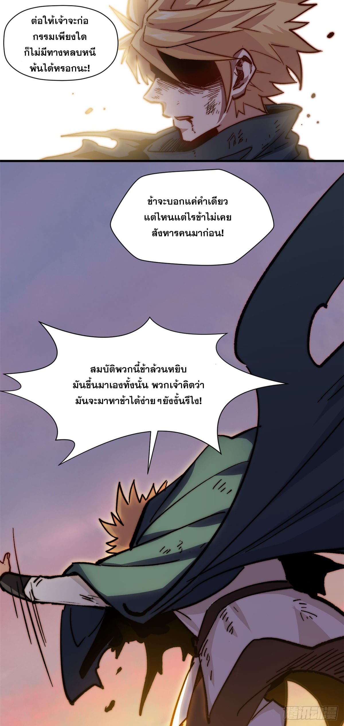 ระบบสุ่มดวงชะตา(ทันจีน) ตอนที่ 69 หน้า 28