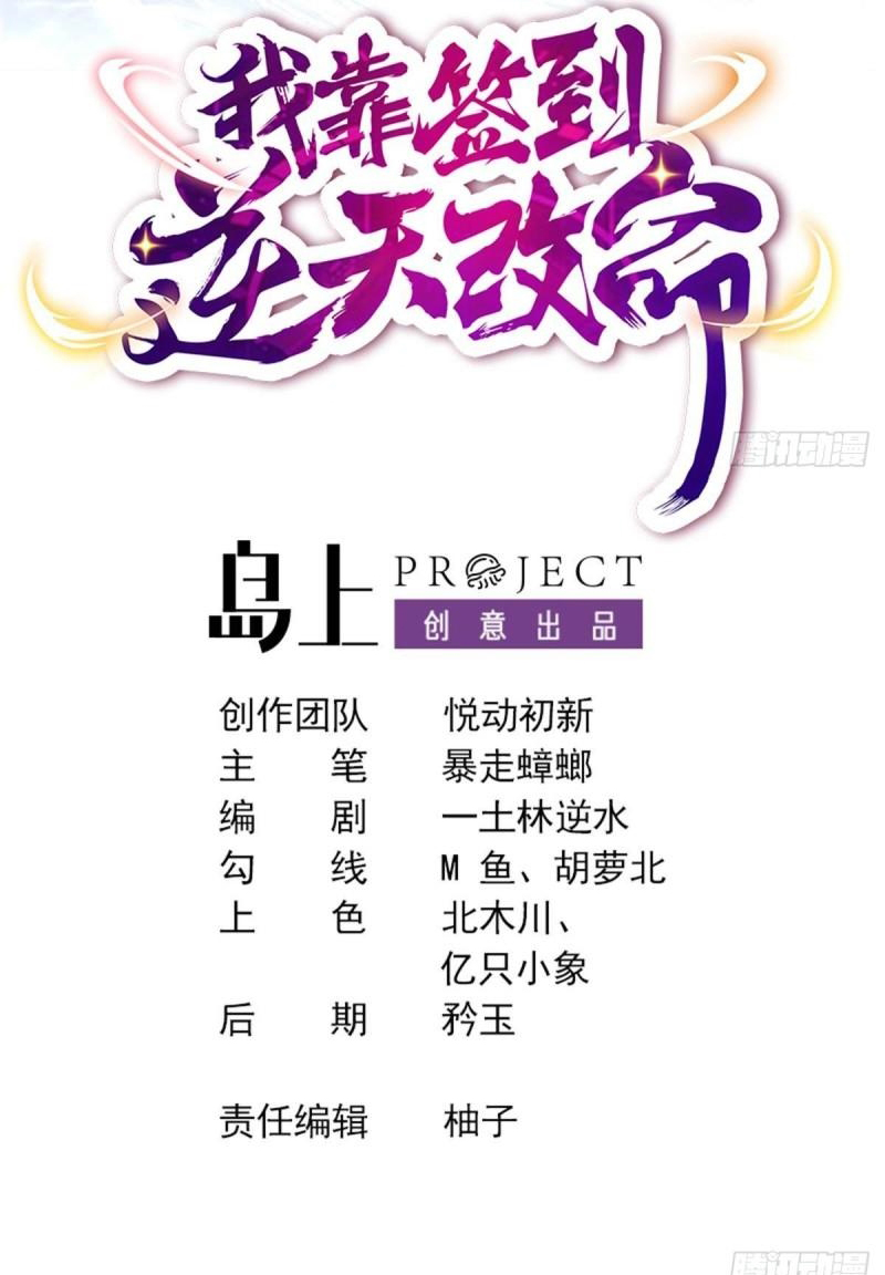 ปกป้องสำนักหญิงล้วนด้วยระบบเช็คอินสุดเทพ (ชนจีน) ตอนที่ 29 หน้า 2