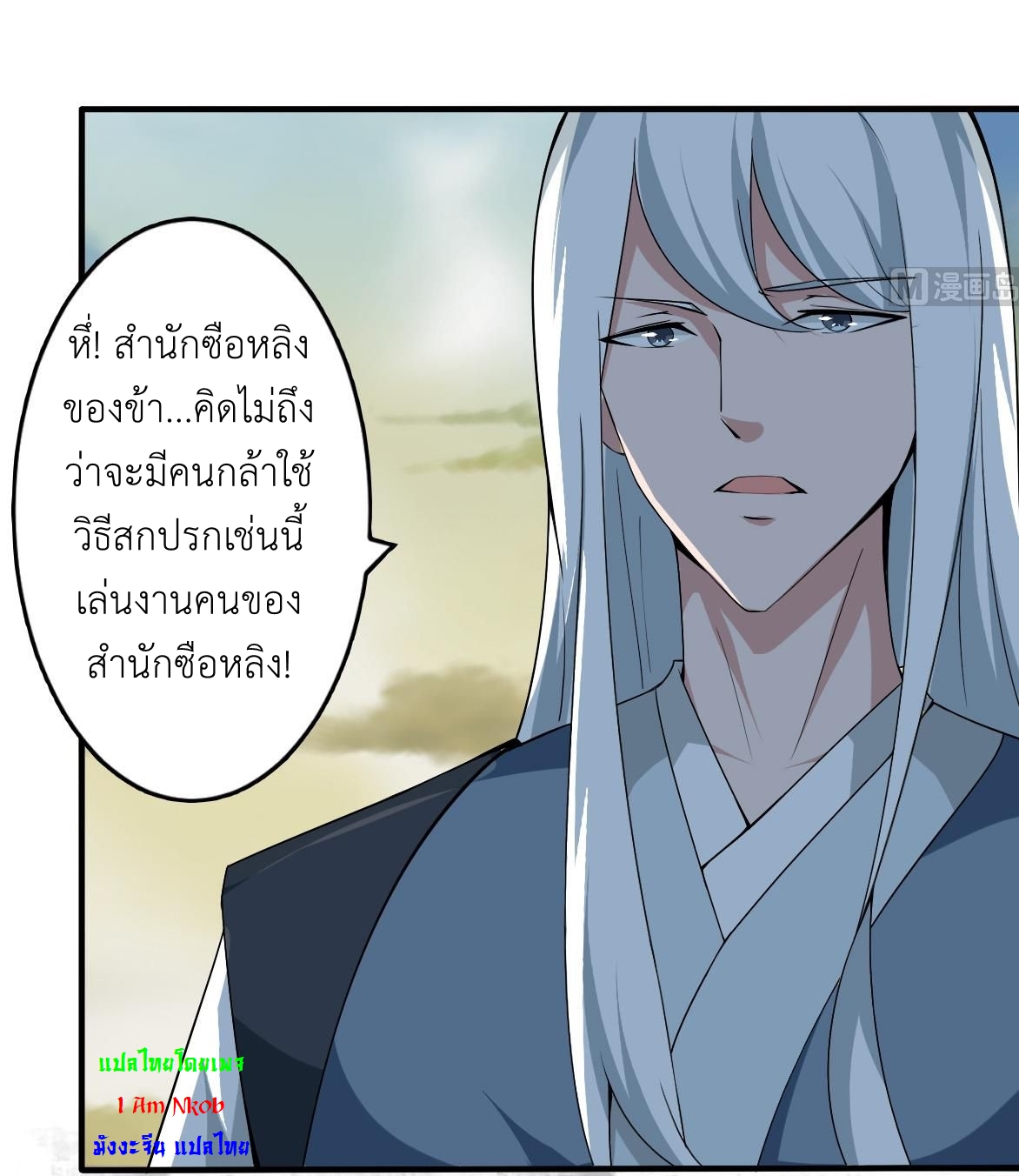 มหาจอมปราชญ์ ปราณเทวะ ตอนที่ 107 หน้า 11