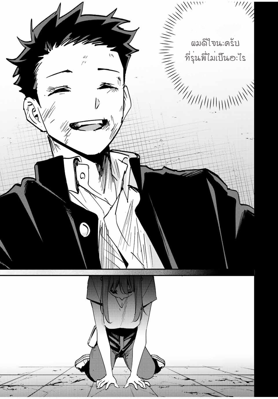 มีเพียงฉันเท่านั้นที่รู้ว่าโลกนี้กำลังจะล่มสลาย ตอนที่ 26 หน้า 9