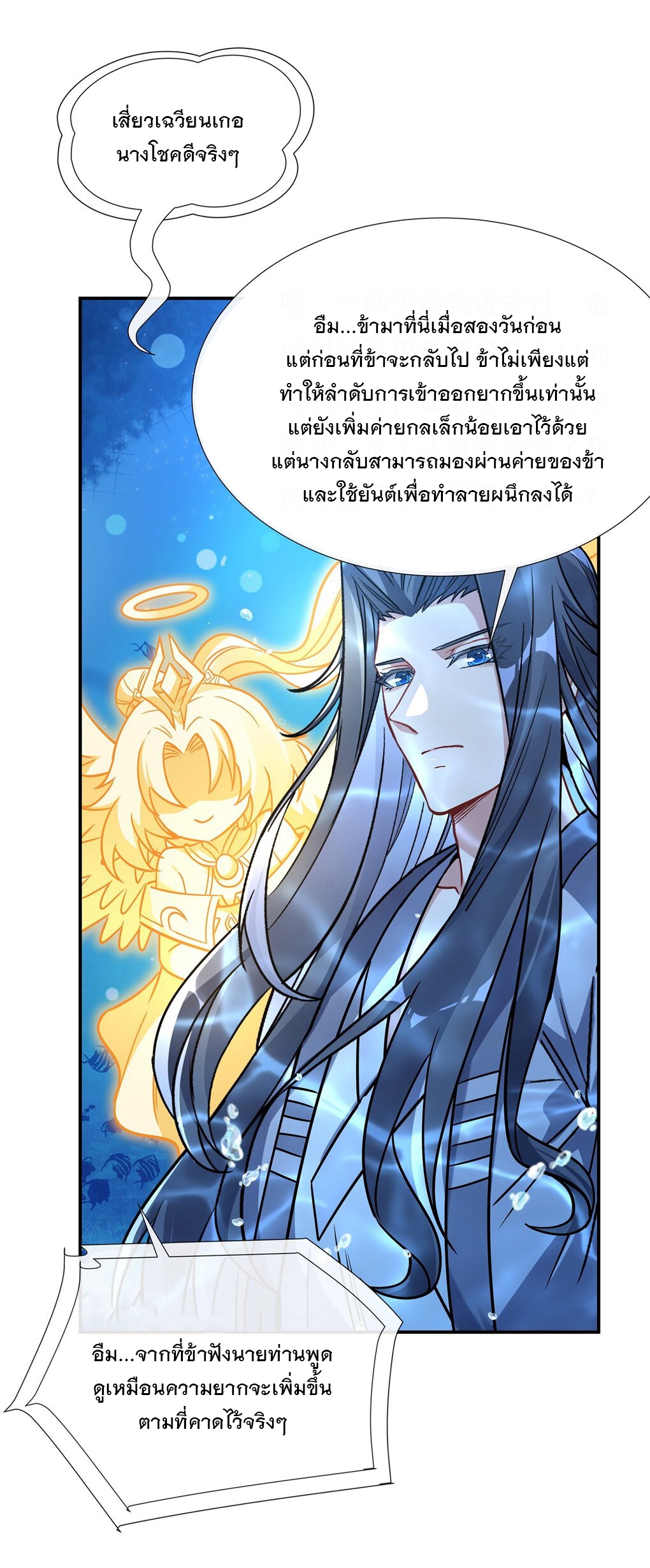 ศิษย์ของข้าล้วนมีอนาคตที่ยิ่งใหญ่ (ชนจีน) ตอนที่ 118 หน้า 36