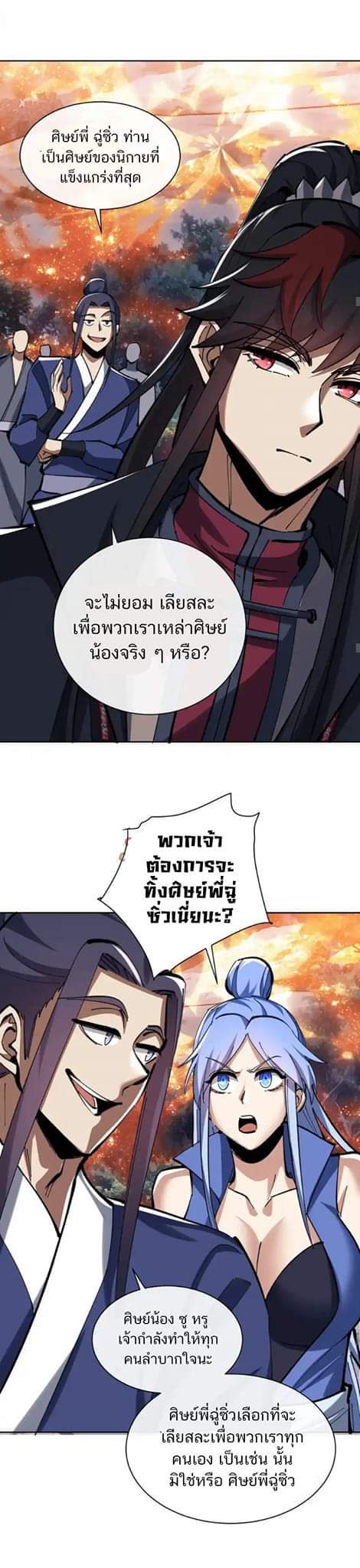 Devious Son Of Heaven ตอนที่ 21 หน้า 18