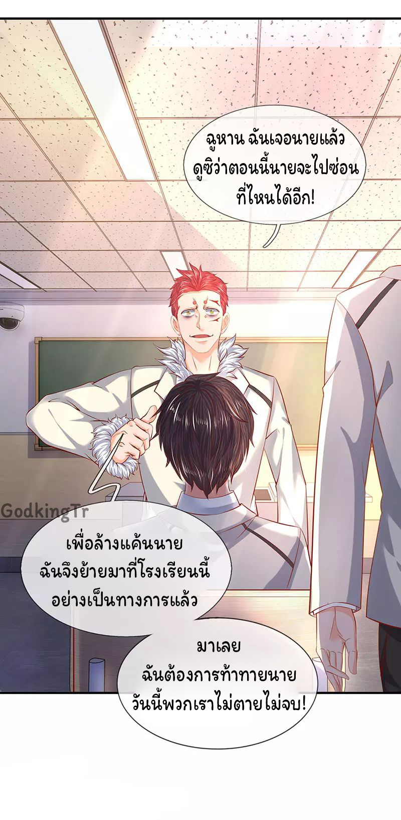 ราชาเทพนิรันดร์ (Eternal god king) ตอนที่ 61 หน้า 2