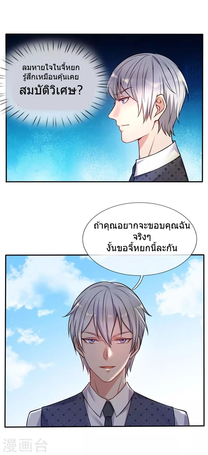 ข้าคือจักพรรดิเซียน ตอนที่ 2 หน้า 5