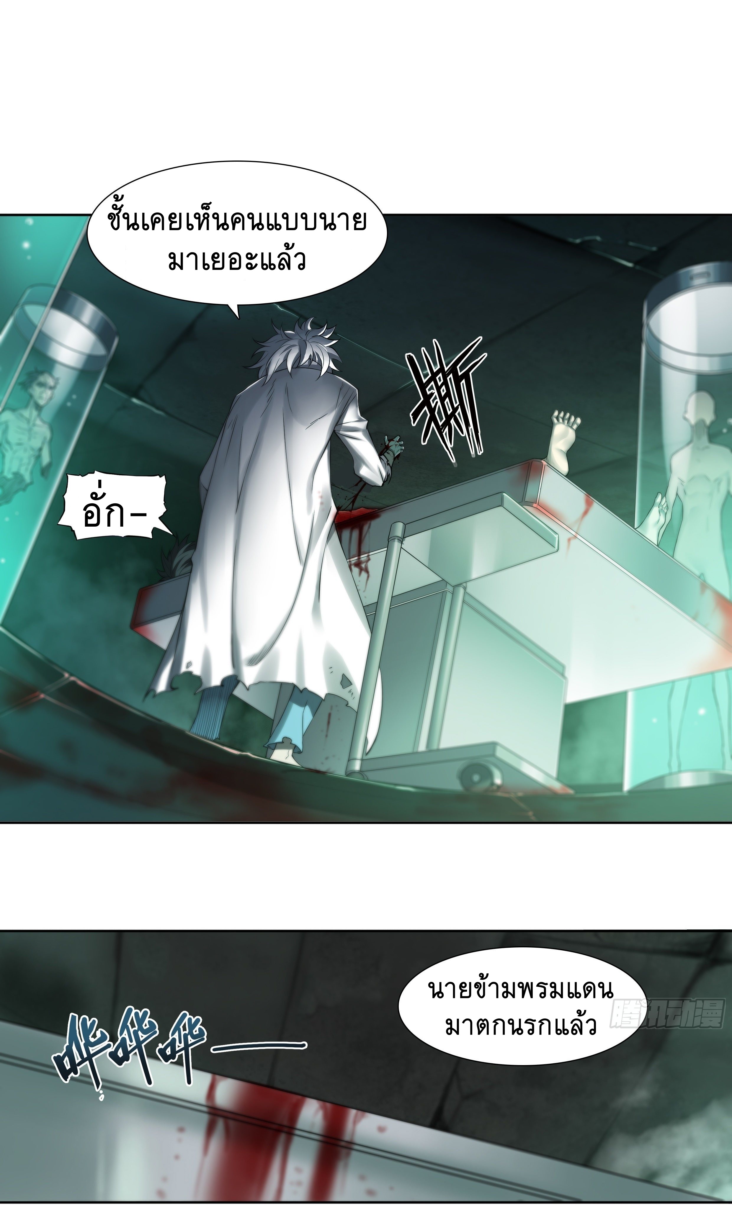 Apocalypse Forecast ตอนที่ 37 หน้า 14